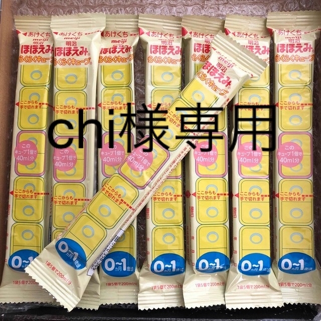 明治ほほえみらくらくキューブ　8セット キッズ/ベビー/マタニティの授乳/お食事用品(その他)の商品写真