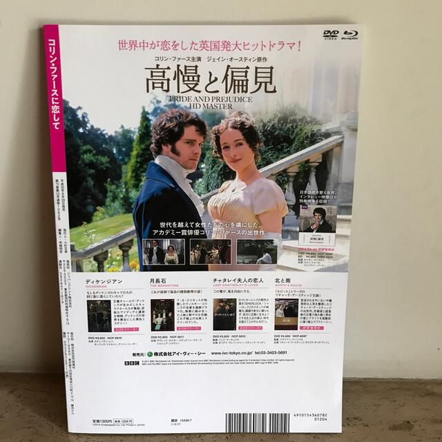 増刊SCREEN (スクリーン)コリン・ファース特集号 2018年 07月号