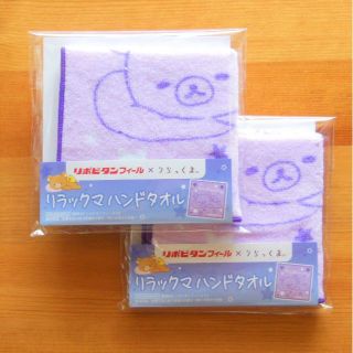 サンエックス(サンエックス)の【限定品】リラックマハンドタオル　２枚組(タオル)