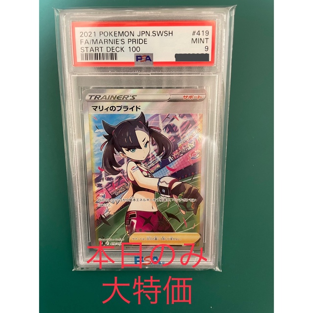ポケモンカード マリィのプライド sr PSA9の通販 by ゆう's shop|ラクマ