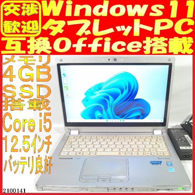 SSD500GB ノートパソコン本体CF-MX3 Win11 タブレットPC500GBメモリ