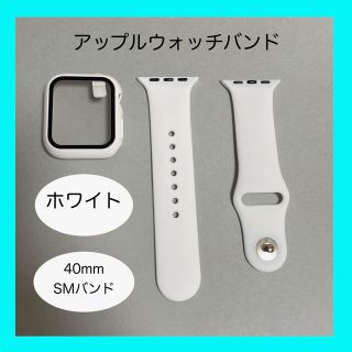 アップルウォッチ(Apple Watch)のAppleWatch アップルウォッチ バンド カバー SM 40mm ホワイト(ラバーベルト)