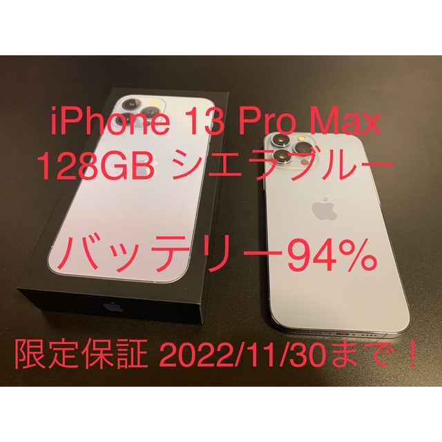 iPhone 13 Pro Max 128GB シエラブルー SIMフリー