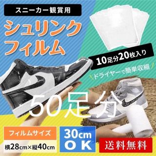 スニーカーラップ　20枚セット(10足分） スニーカー保護フィルム　鑑賞用(スニーカー)