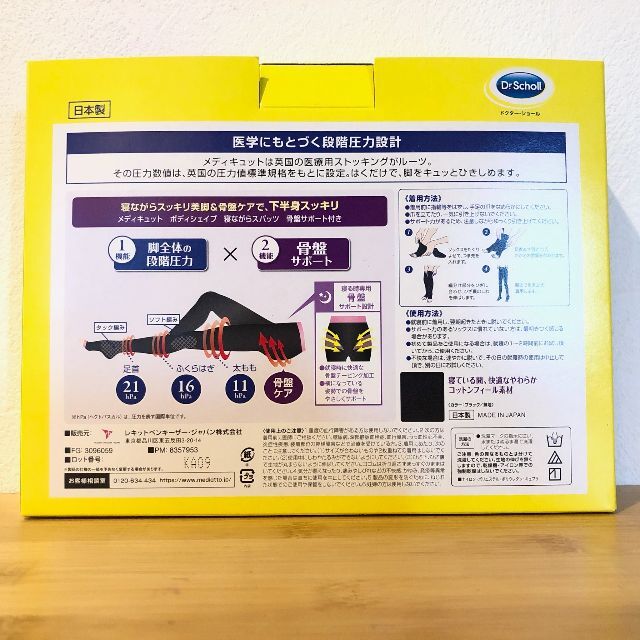 骨盤サポート Mサイズ×2個 寝ながらメディキュット 2