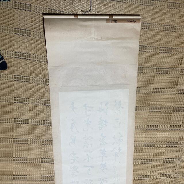 掛け軸 エンタメ/ホビーの美術品/アンティーク(書)の商品写真