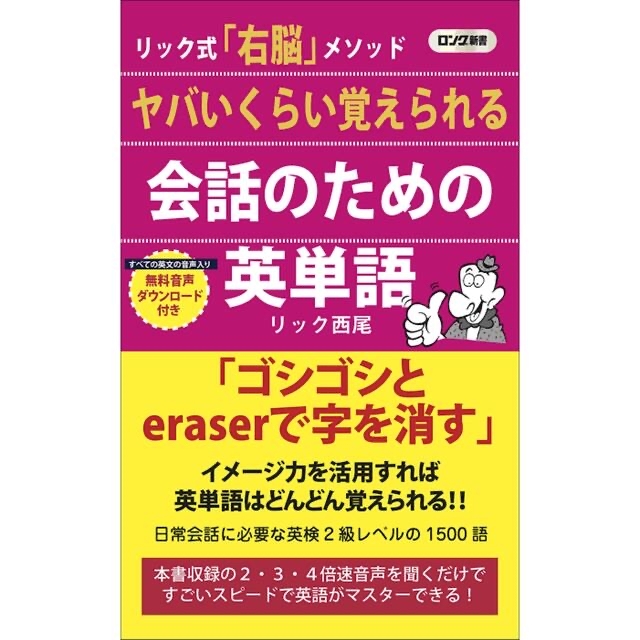 ヤバいくらい覚えられる会話のための英単語 & ZARA レザースカート エンタメ/ホビーの本(その他)の商品写真