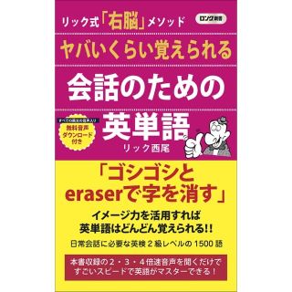 ヤバいくらい覚えられる会話のための英単語 & ZARA レザースカート(その他)