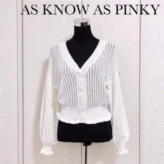 アズノゥアズピンキー(AS KNOW AS PINKY)のアズノウアズピンキー ニット カーディガン(カーディガン)