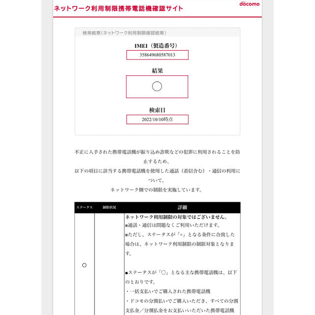 Galaxy S21 Ultra 256GB docomo SIMロック解除済