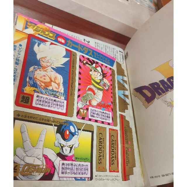 【激レア】ドラゴンボールカードダス 1991年 第二号 ブイジャンプ 付録付き