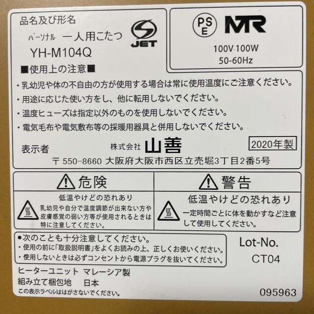 山善(ヤマゼン)の節電 一人用 こたつ YAMAZEN パーソナルこたつ インテリア/住まい/日用品の机/テーブル(こたつ)の商品写真