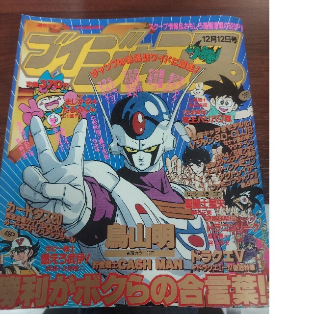 割引セール 【激レア】ドラゴンボールカードダス 1990年 創刊号 ブイ