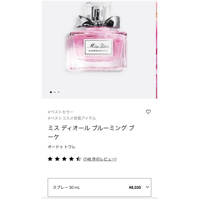 Dior(ディオール)のDIOR ミス ディオール ブルーミング ブーケ コスメ/美容の香水(香水(女性用))の商品写真