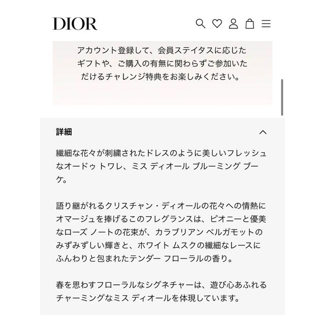 Dior(ディオール)のDIOR ミス ディオール ブルーミング ブーケ コスメ/美容の香水(香水(女性用))の商品写真