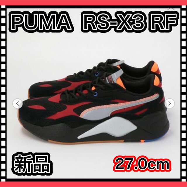 完売商品　PUMA プーマ　RS-X3 RF ダッド　スニーカー　27.0 42PUMARS-X3RF品番