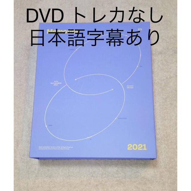 BTS Memories 2021  DVD トレカなし　公式