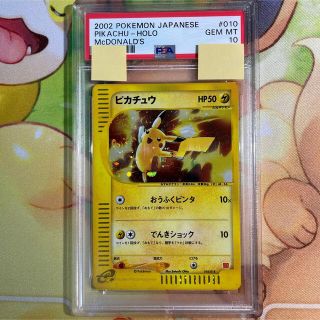 ポケモン - PSA10 ピカチュウ マクドナルド プロモ PROMO 010/018の