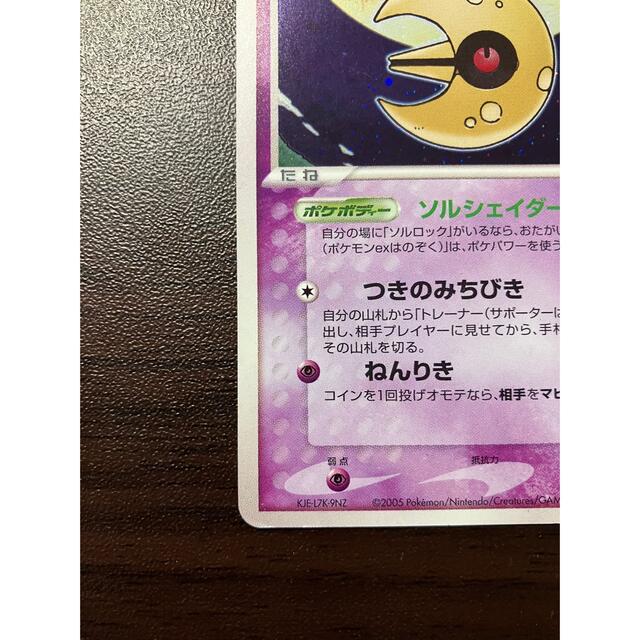 ポケモンカードゲーム　ルナトーン 3