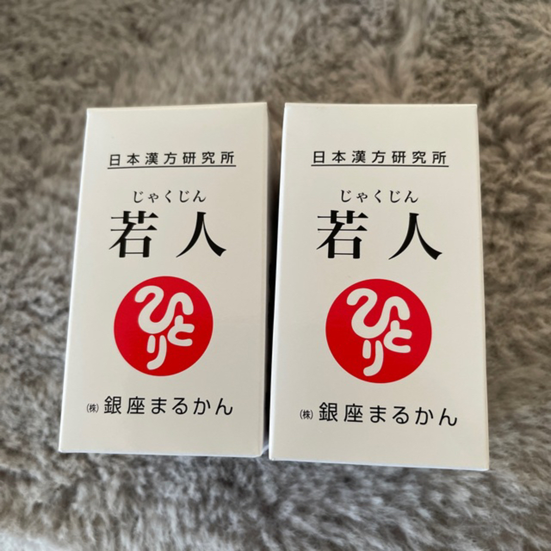 62粒若人　まるかん　若返り　NMNサプリ　斎藤一人　銀座まるかん　漢方研究所　新品