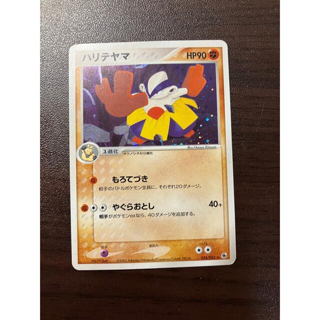 ポケモンカードゲーム　ハリテヤマ