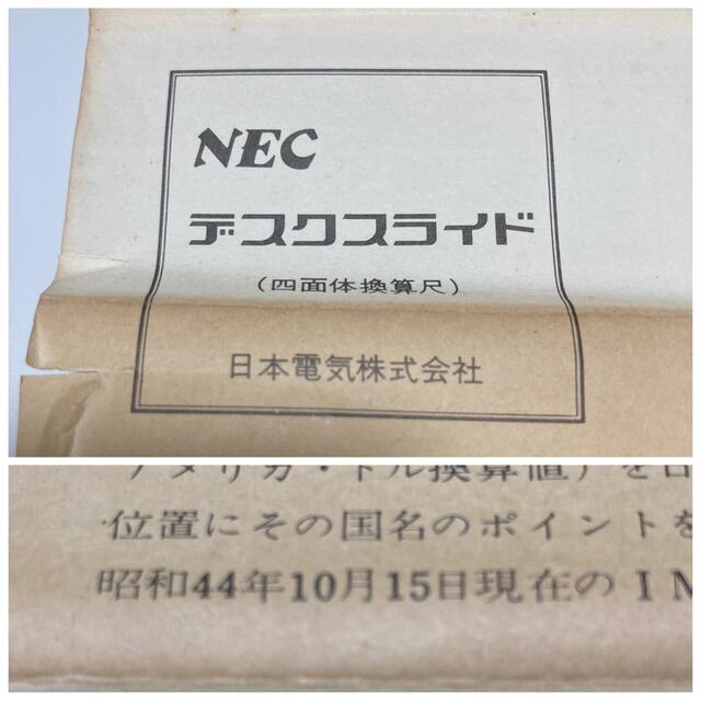 NEC(エヌイーシー)のNEC　貨幣換算尺　度量衡尺　日本電気株式会社　カロリー　蛋白　定規　ビンテージ インテリア/住まい/日用品の文房具(その他)の商品写真