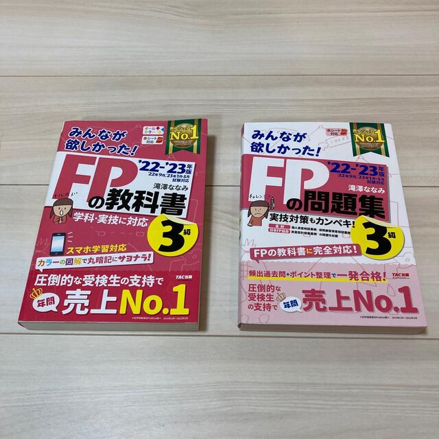 【最新版・2冊セット】みんなが欲しかった！ＦＰの教科書３級／問題集３級 エンタメ/ホビーの本(資格/検定)の商品写真