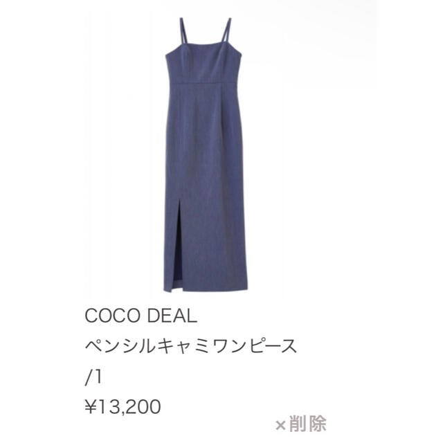 COCODEALキャミロングスリットワンピース