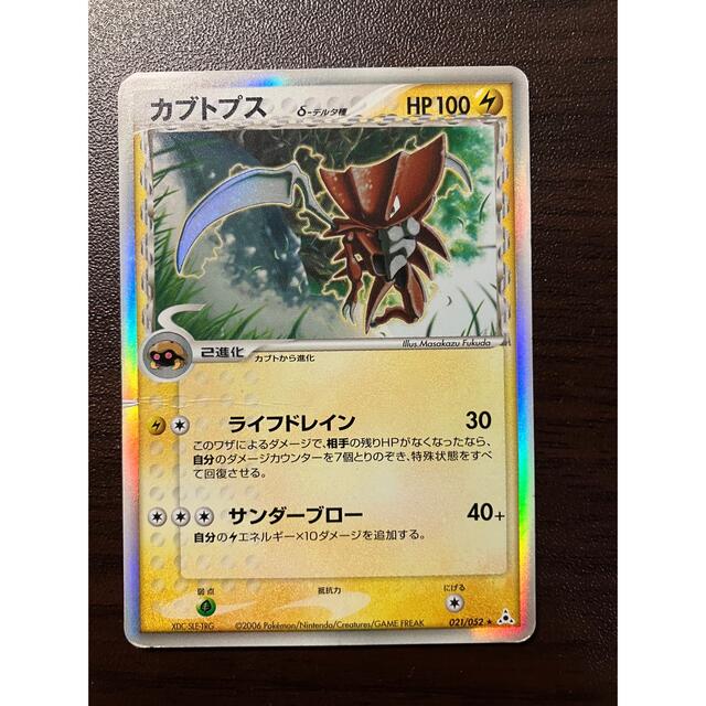 ポケモンカードゲーム　δデルタ種　カブトプス | フリマアプリ ラクマ