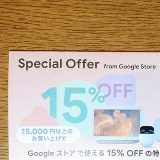 グーグル(Google)のGoogle Store クーポン　15クーポン(ショッピング)