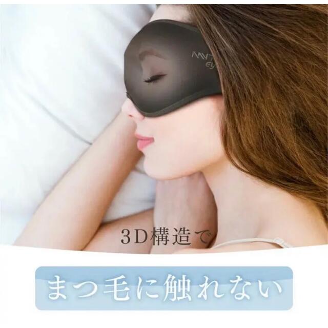 新品未使用❤️ MYTREX Eye Air 3Dスリープマスク コスメ/美容のリラクゼーション(その他)の商品写真