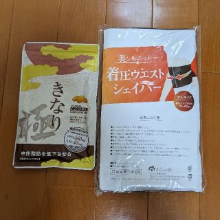 きなり　きなり極　美シルエット　着圧ウエストシェイパー(ダイエット食品)