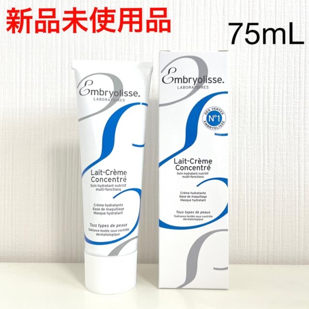 Embryolisse(アンブリオリス)の【新品】アンブリオリス モイスチャー クリーム  75mL コスメ/美容のスキンケア/基礎化粧品(フェイスクリーム)の商品写真