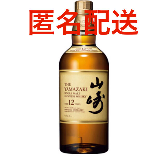 山崎12年　700ml  未開封品