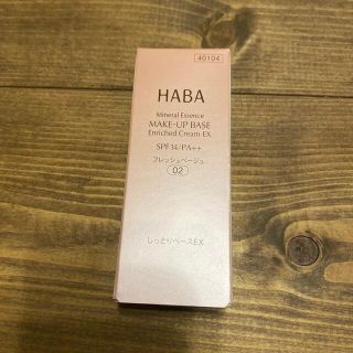 ハーバー(HABA)のハーバー しっとりベースEX フレッシュベージュ02(25g)(化粧下地)
