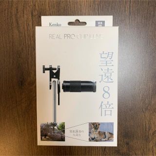 ケンコー(Kenko)のkenko REAL PRO CLIP LENS 望遠8倍(レンズ(ズーム))