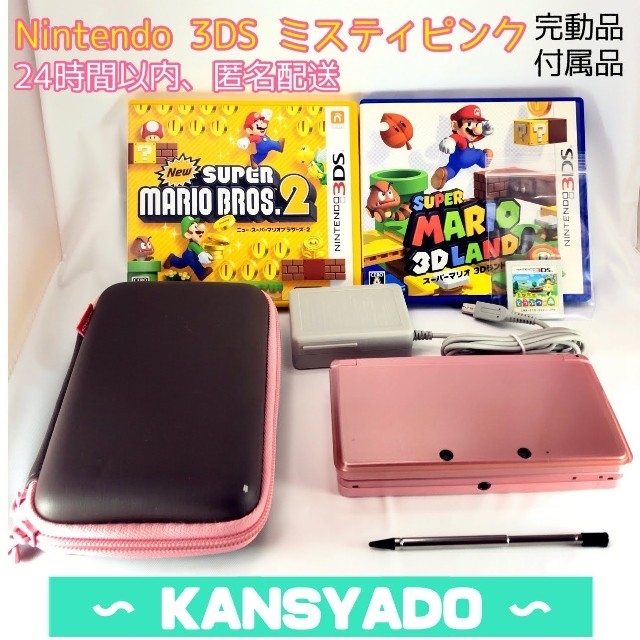 Nintendoすぐに遊べる♪ Nintendo 3DS 本体 ミスティピンク ソフト3点セット