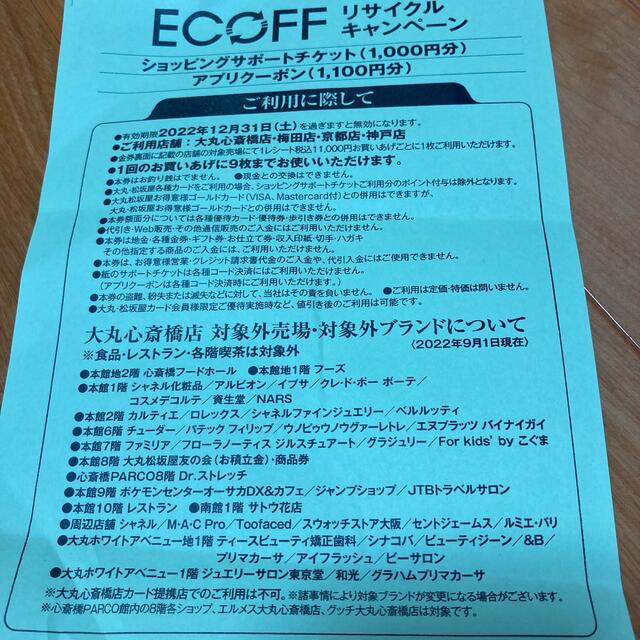 大丸(ダイマル)の大丸　ECOFF エコフ　ショッピングサポートチケット9枚セット チケットの優待券/割引券(ショッピング)の商品写真