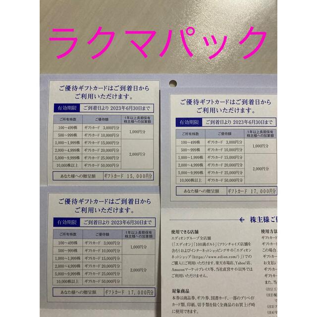 株式会社エディオン 株主優待券 4万7千円分-www.villanueva-lab.com