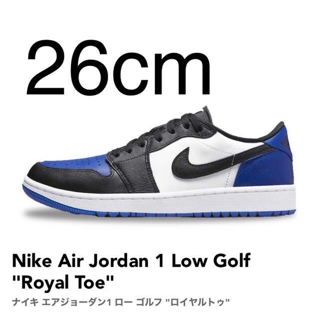 ゴルフAir Jordan 1 Low Golf "Royal Toe" 26cm