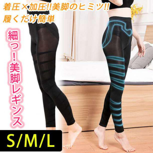 古典 着圧レギンス 矯正スパッツ 加圧 レディース 補正下着 新品 L 黒 着圧レギンス 矯正スパッツ 加圧 レディース 補正下着 新品 M 黒