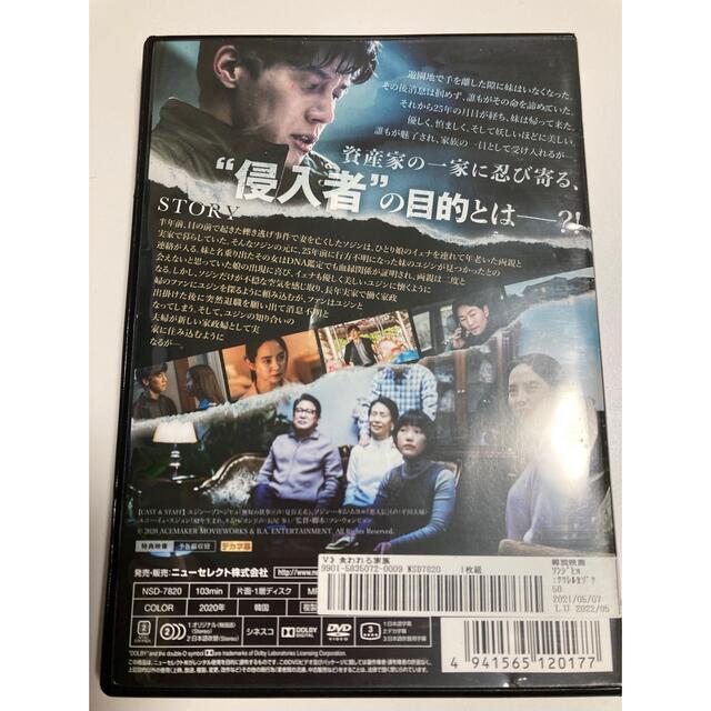 食われる家族 ('20韓国) DVD レンタル エンタメ/ホビーのDVD/ブルーレイ(韓国/アジア映画)の商品写真