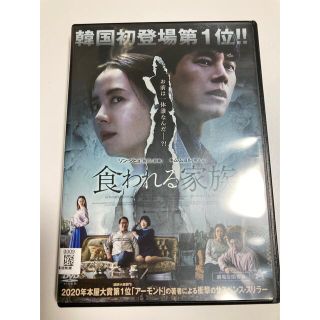 食われる家族 ('20韓国) DVD レンタル(韓国/アジア映画)