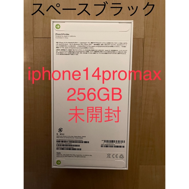 iPhone14ProMax 256GB スペースブラック