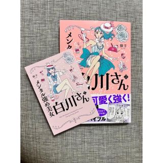 カドカワショテン(角川書店)のメンタル強め美女白川さん2(女性漫画)