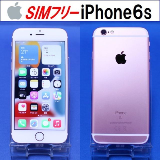 OFFSIMﾌﾘｰ iPhone6s 64GB ローズゴールド 動作確認済 D3385