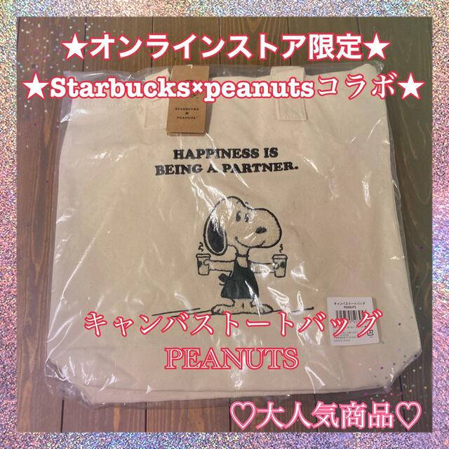 Starbucks Coffee スターバックス スヌーピー キャンバストートバッグ Peanutsの通販 By あいちゃむ スターバックス コーヒーならラクマ