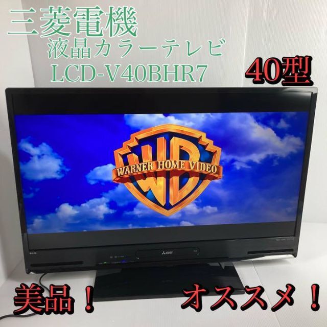 低価HOT 三菱40型TV 2015年製 REAL LCD-A40BHR7 4GwtC-m90237633503