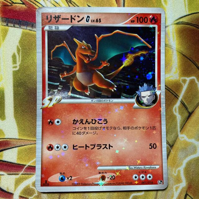 【美品】ポケモンカード リザードン Lv.X  ギンガ団　1ED