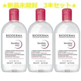 ビオデルマ(BIODERMA)の【新品未開封】ビオデルマ クレンジング500ml　3本(クレンジング/メイク落とし)